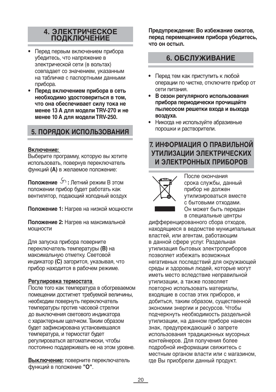 Fagor TRV-270 User Manual | Page 21 / 25