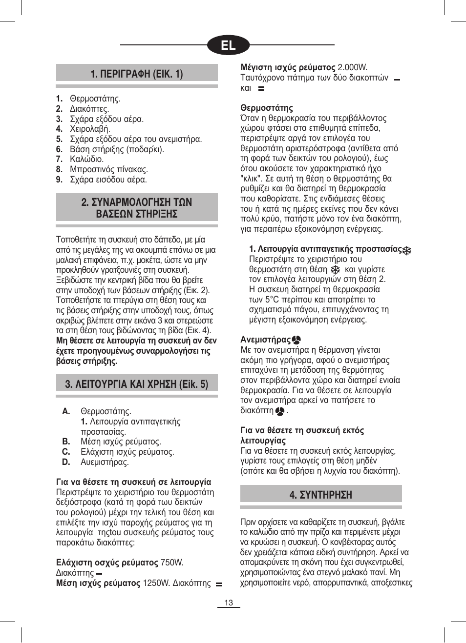 Fagor AFL-60TM User Manual | Page 14 / 26