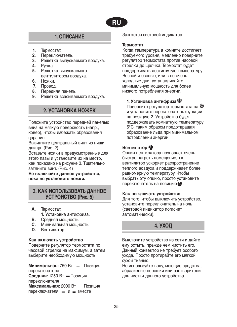 Описание 2. установка ножек, Как использовать данное устройство (рис. 5), Уход | Fagor AFL-60TM User Manual | Page 26 / 26