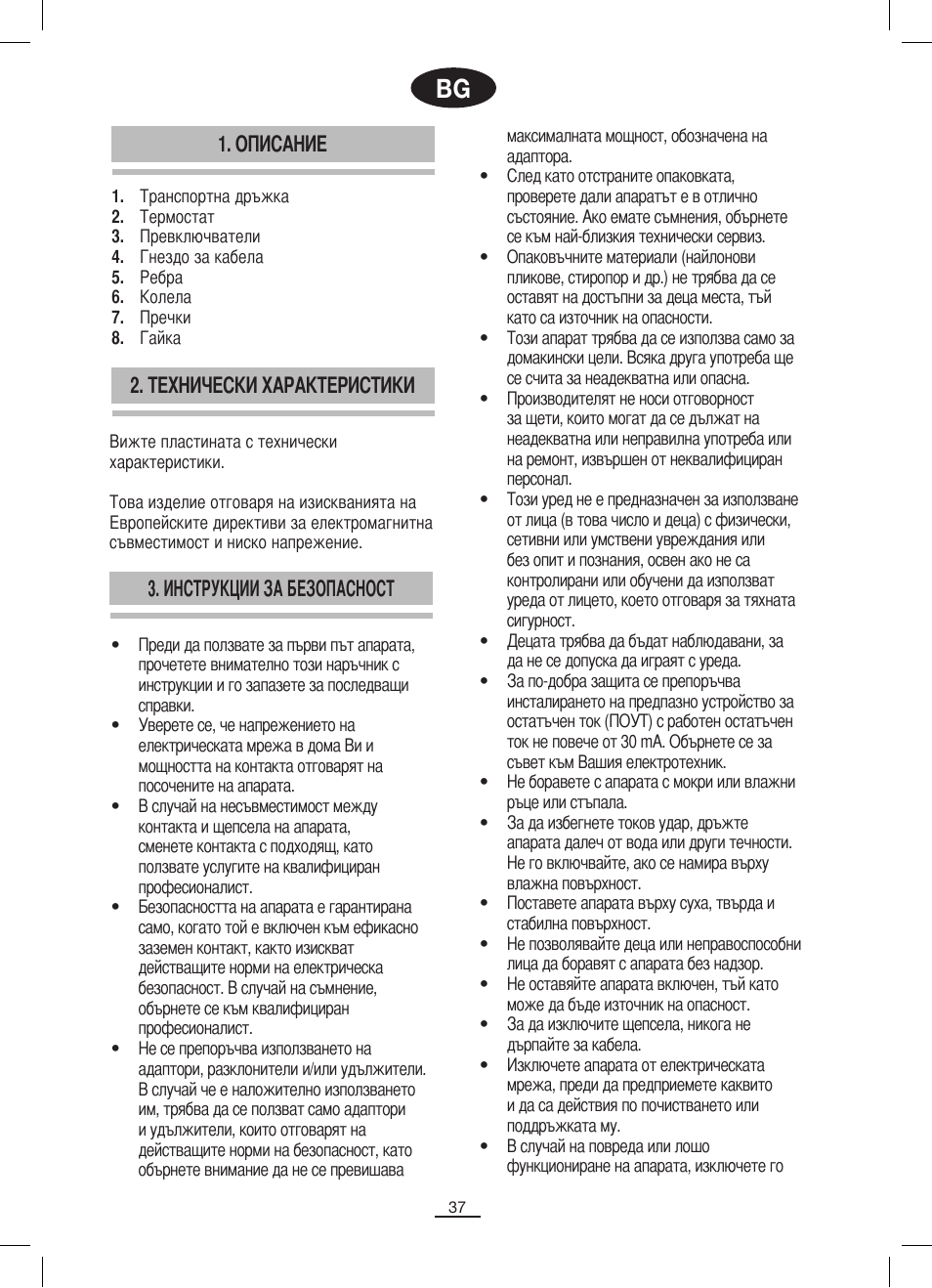 Описание, Инструкции за безопасност, Технически характеристики | Fagor RN-1500 User Manual | Page 38 / 46