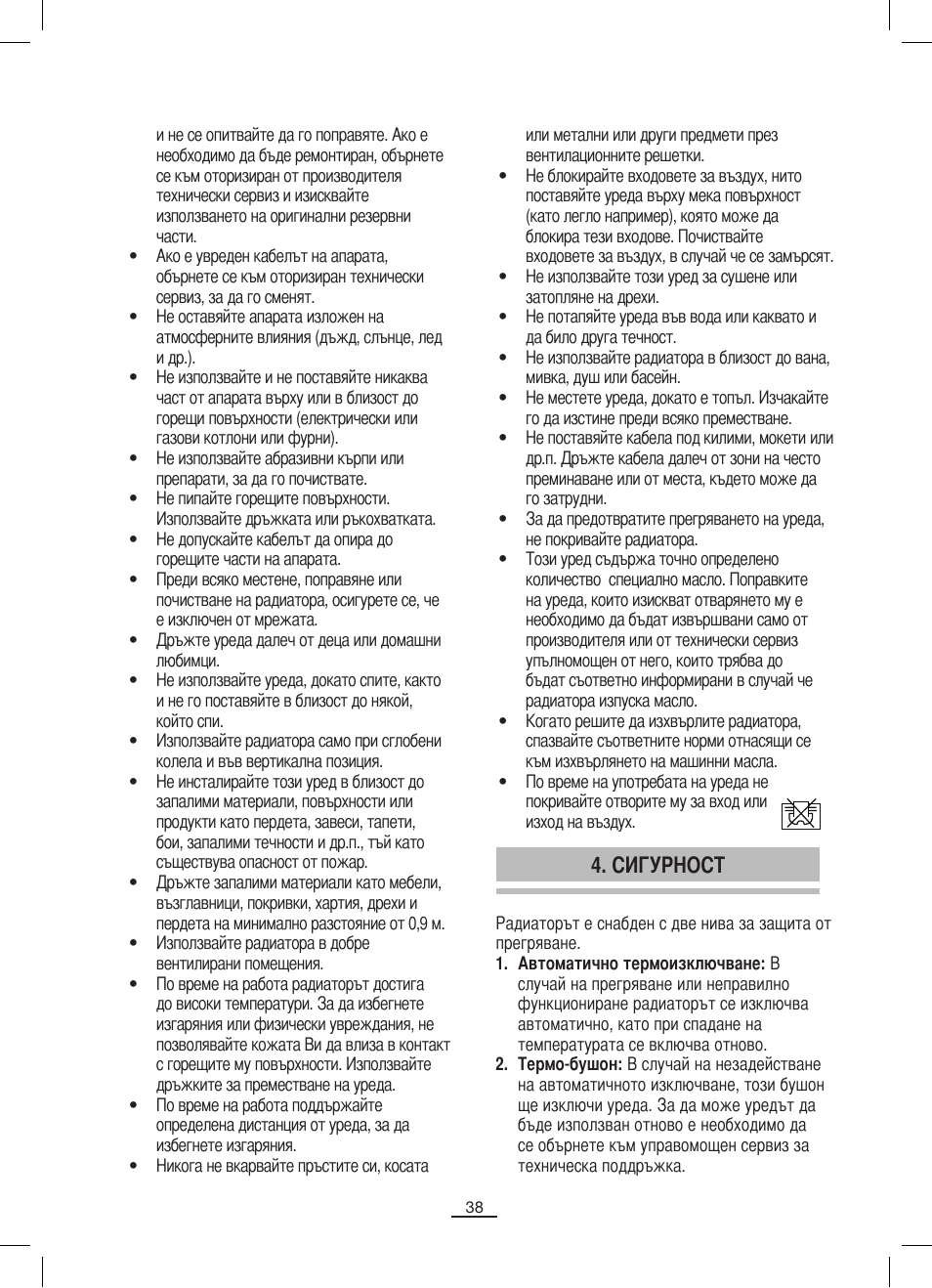 Сигурност | Fagor RN-1500 User Manual | Page 39 / 46