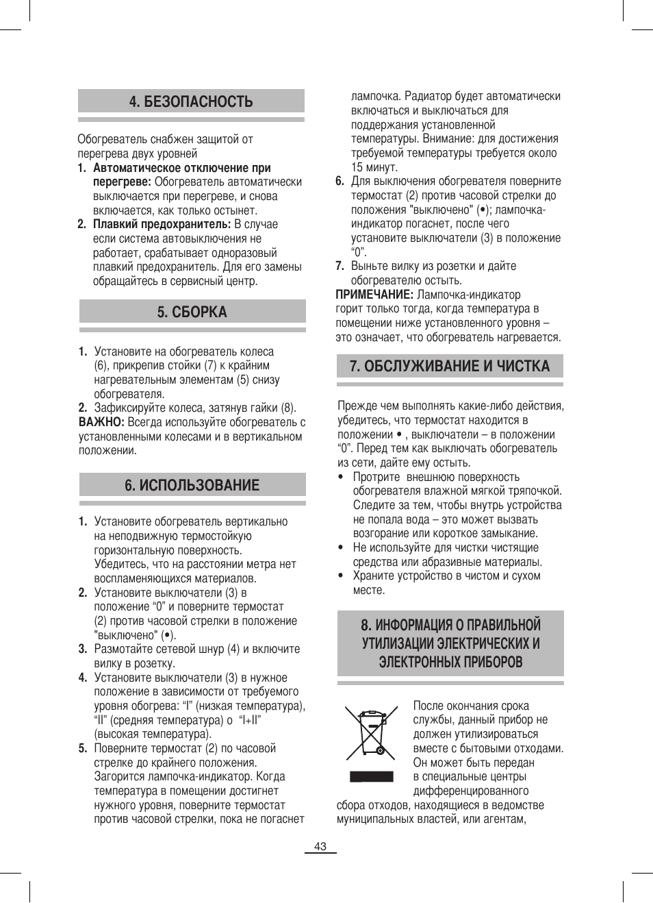 Безопасность, Сборка, Использование | Обслуживание и чистка | Fagor RN-1500 User Manual | Page 44 / 46