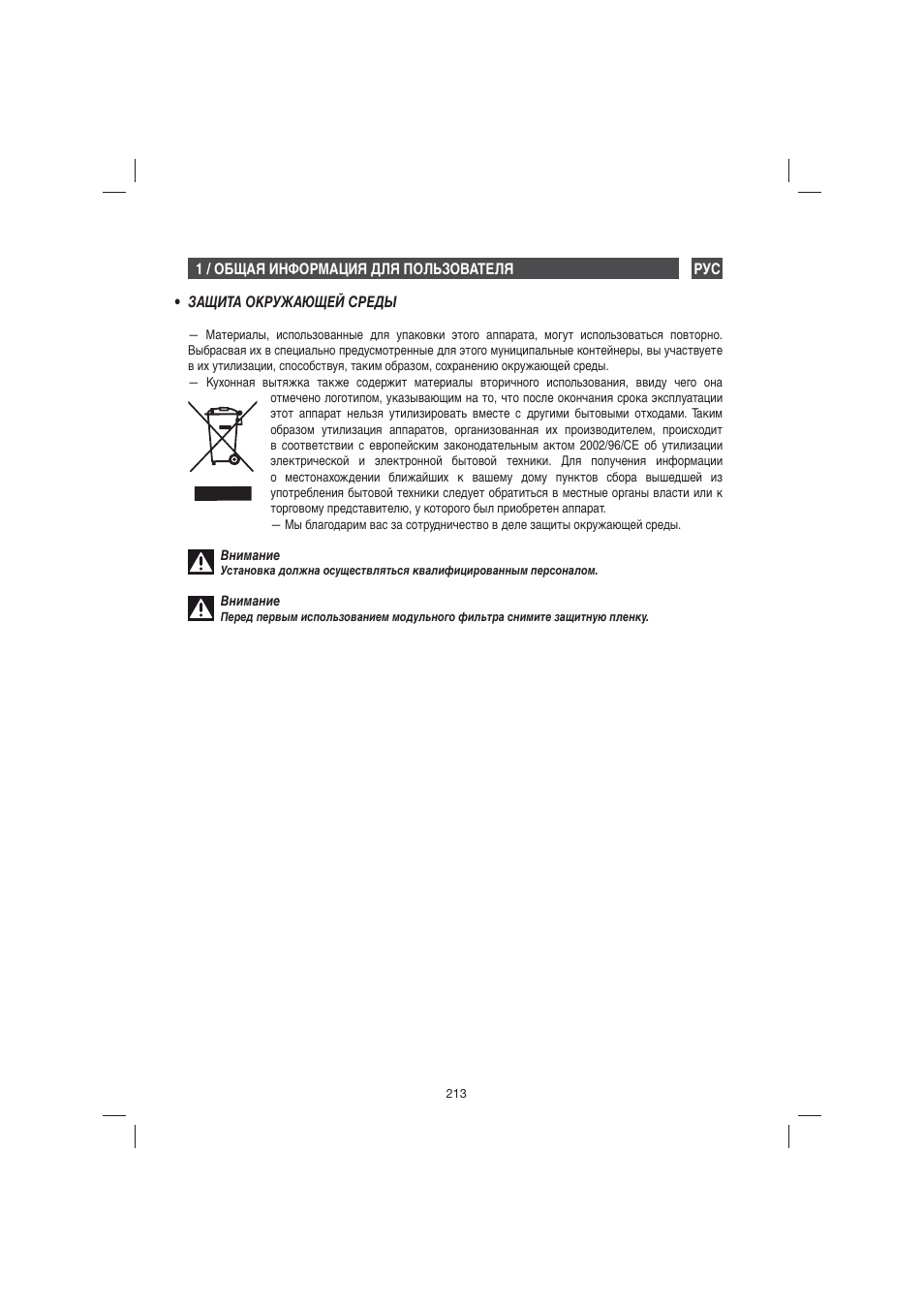Fagor 9CFB61X User Manual | Page 213 / 228