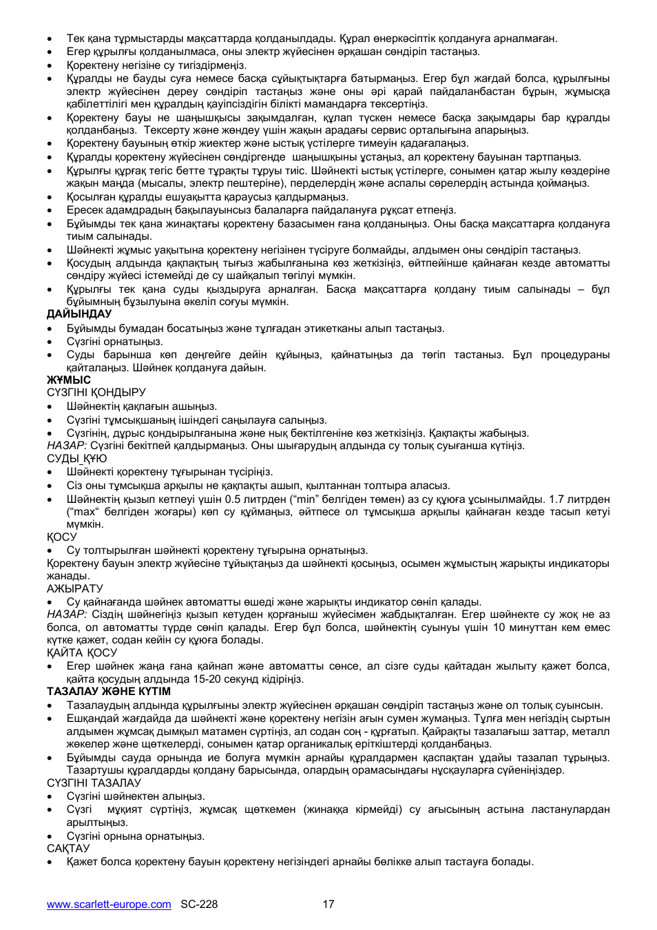 Scarlett SC-228 User Manual | Page 17 / 20