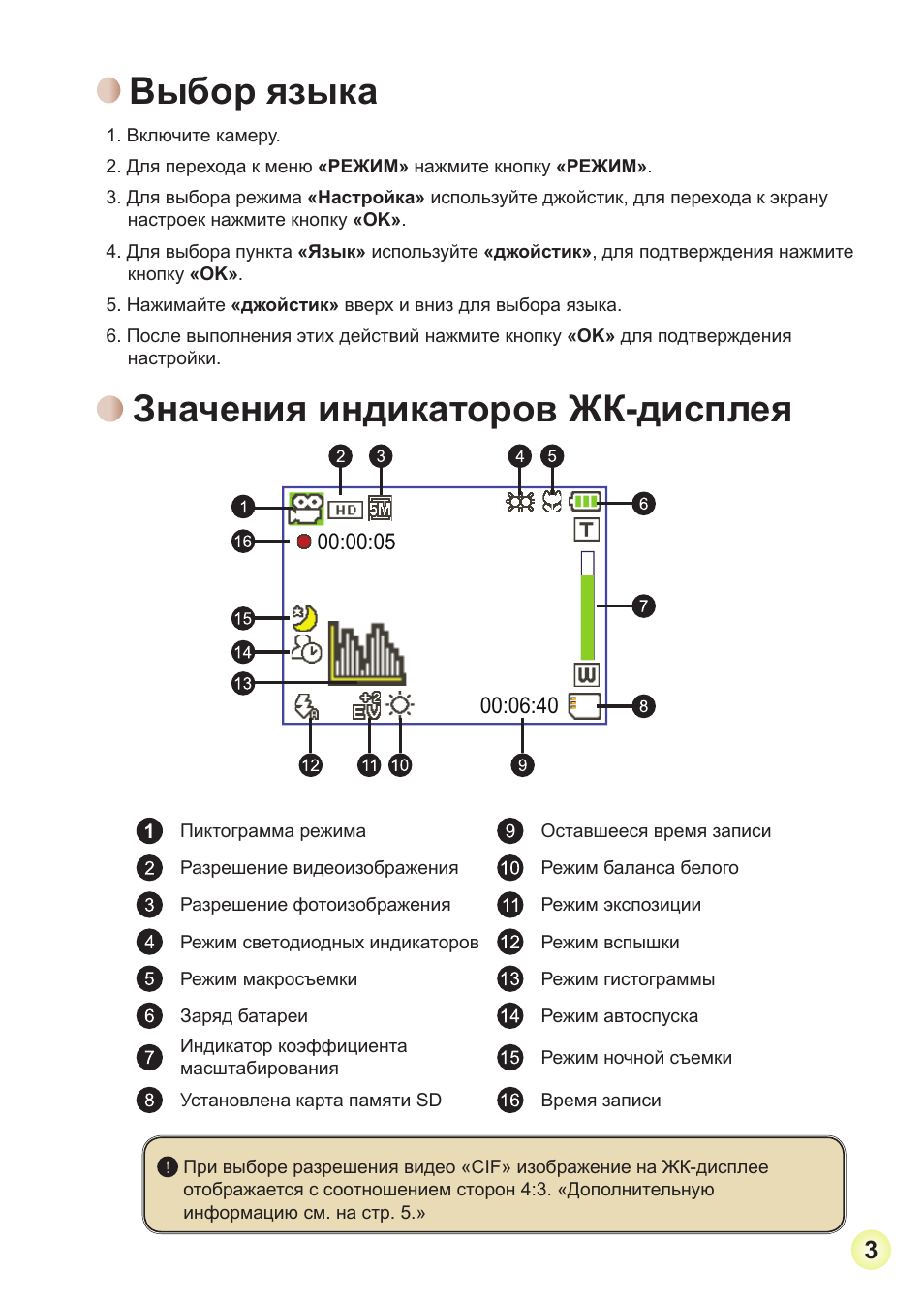 Выбор языка, Значения индикаторов жк-дисплея | AIPTEK Action Z5X5P User Manual | Page 146 / 160