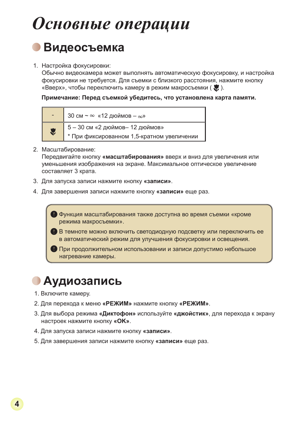 Основные операции, Видеосъемка, Аудиозапись | AIPTEK Action Z5X5P User Manual | Page 147 / 160