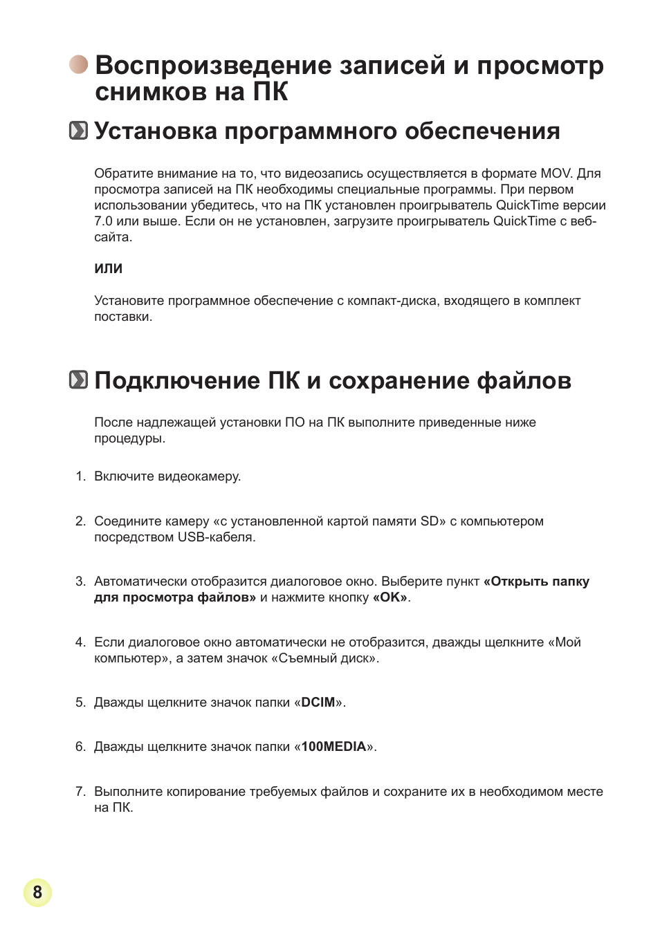 Воспроизведение записей и просмотр снимков на пк, Установка программного обеспечения, Подключение пк и сохранение файлов | AIPTEK Action Z5X5P User Manual | Page 151 / 160