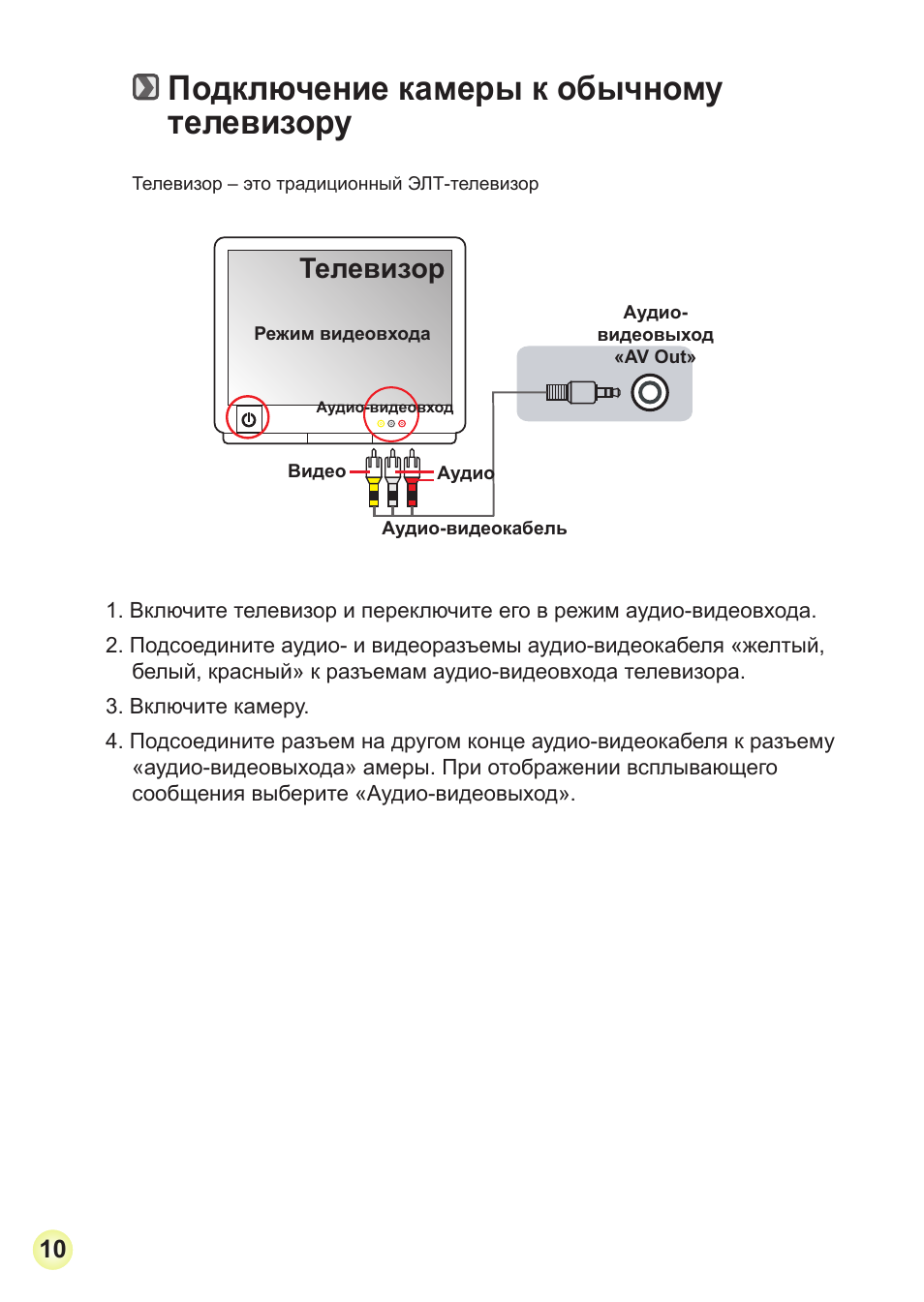 Подключение камеры к обычному телевизору, Телевизор | AIPTEK Action Z5X5P User Manual | Page 153 / 160