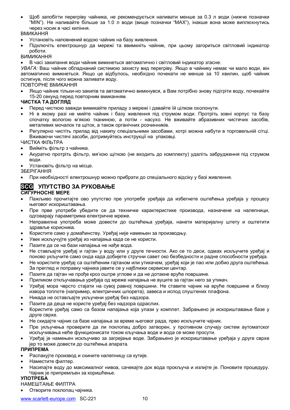 Scarlett SC-221 User Manual | Page 10 / 19