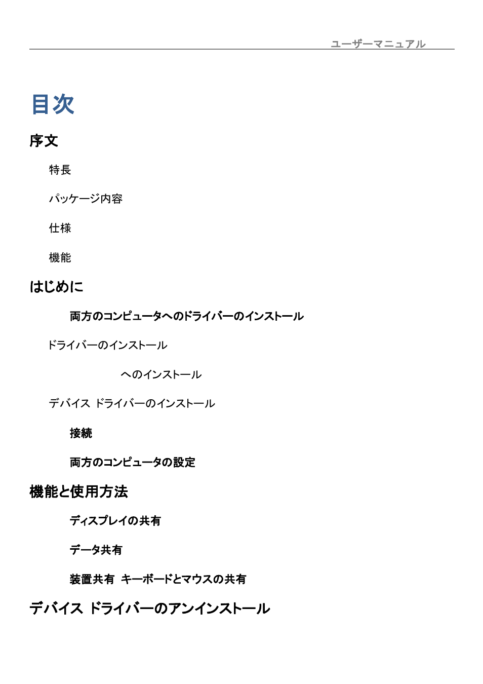 はじめに, 機能と使用方法, デバイス ドライバーのアンインストール | j5 create JUC700 USB 3.0 Wormhole Switch DSS - Windows User Manual | Page 143 / 198