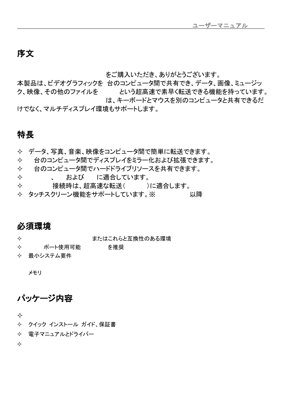 パッケージ内容, 必須環境 | j5 create JUC700 USB 3.0 Wormhole Switch DSS - Windows User Manual | Page 144 / 198