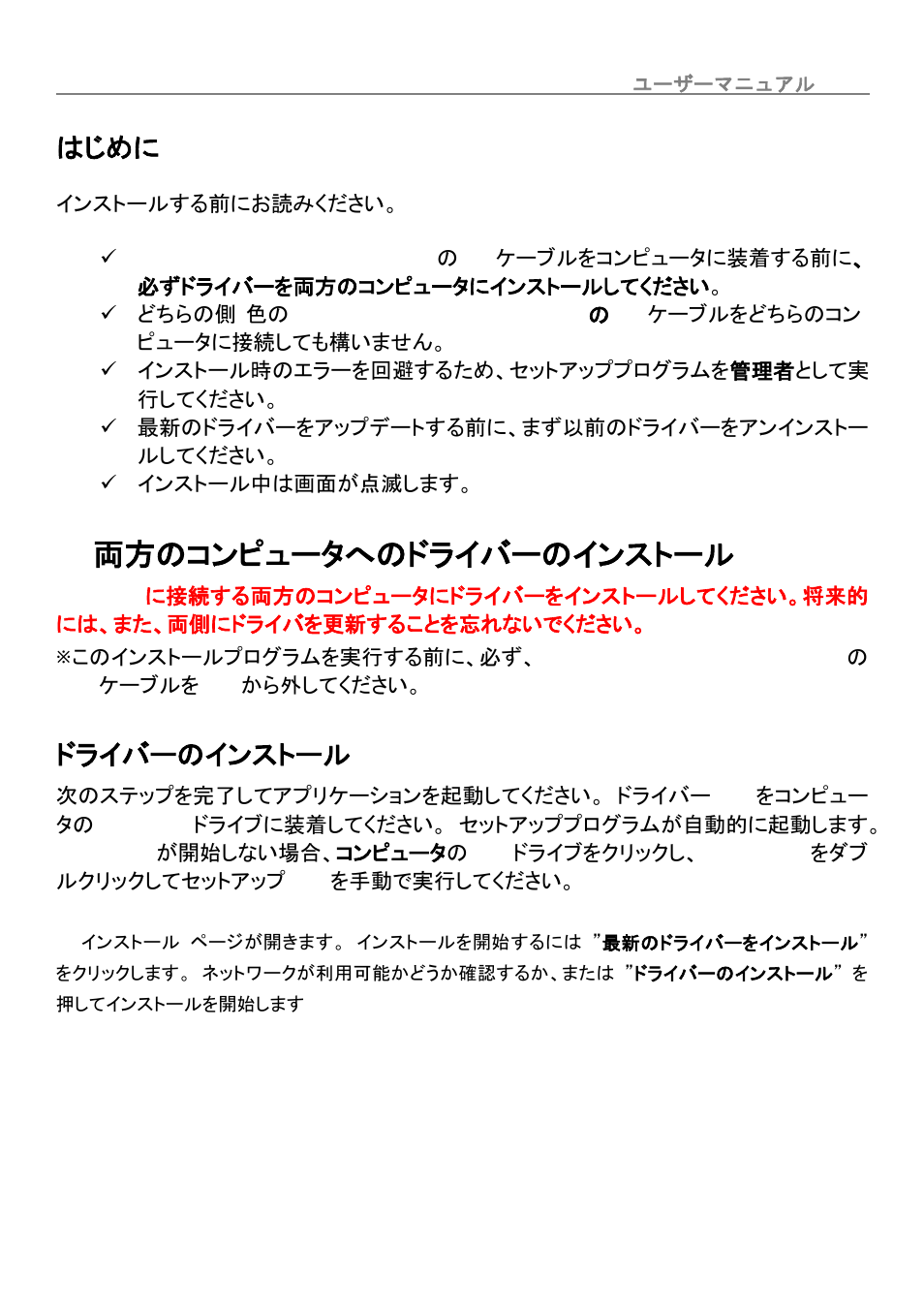 はじめに, I. 両方のコンピュータへのドライバーのインストール, ドライバーのインストール windows 8/7 | 両方のコンピュータへのドライバーのインストール, ドライバーのインストール, Windows 8/7 | j5 create JUC700 USB 3.0 Wormhole Switch DSS - Windows User Manual | Page 146 / 198