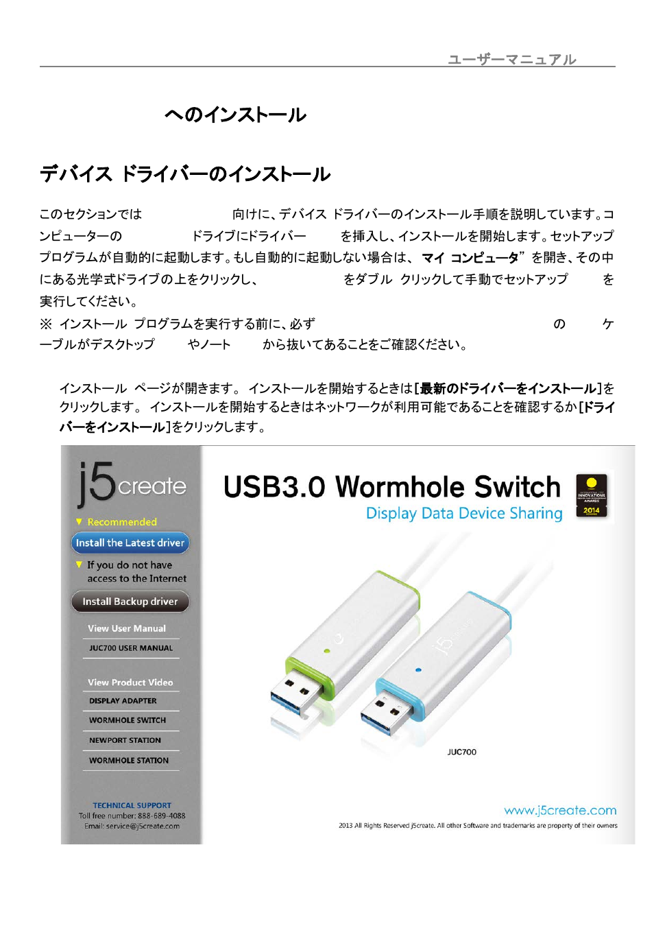 Windows xp へのインストール, デバイス ドライバーのインストール, デバイス | ドライバーのインストール, Windows xp へのインストール デバイス ドライバーのインストール, Wormhole switch juc700 | j5 create JUC700 USB 3.0 Wormhole Switch DSS - Windows User Manual | Page 152 / 198