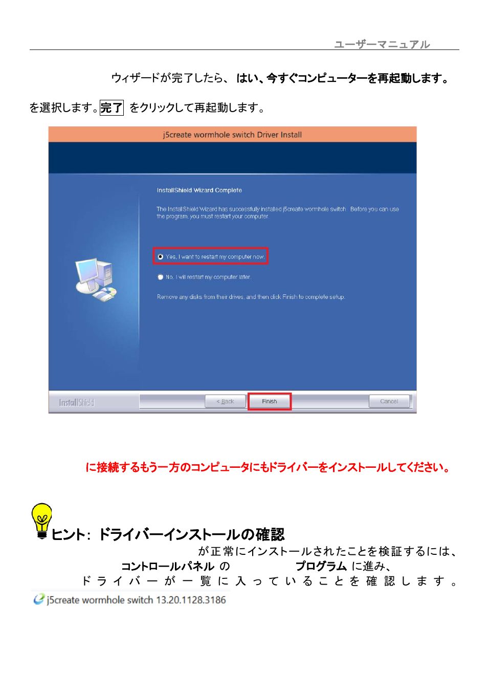 ヒント： ドライバーインストールの確認, Wormhole switch juc700 | j5 create JUC700 USB 3.0 Wormhole Switch DSS - Windows User Manual | Page 156 / 198