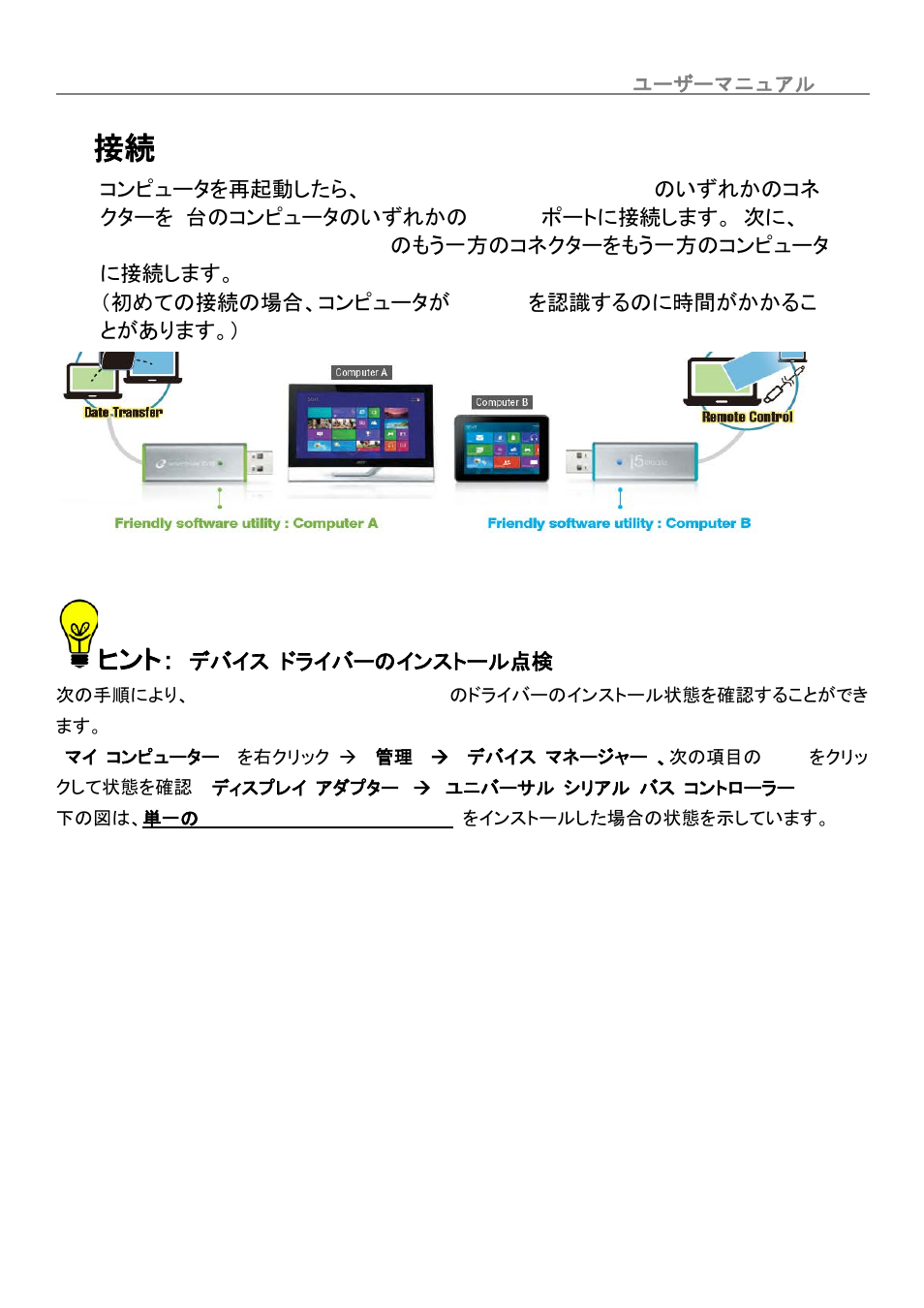 Ii. 接続 | j5 create JUC700 USB 3.0 Wormhole Switch DSS - Windows User Manual | Page 157 / 198