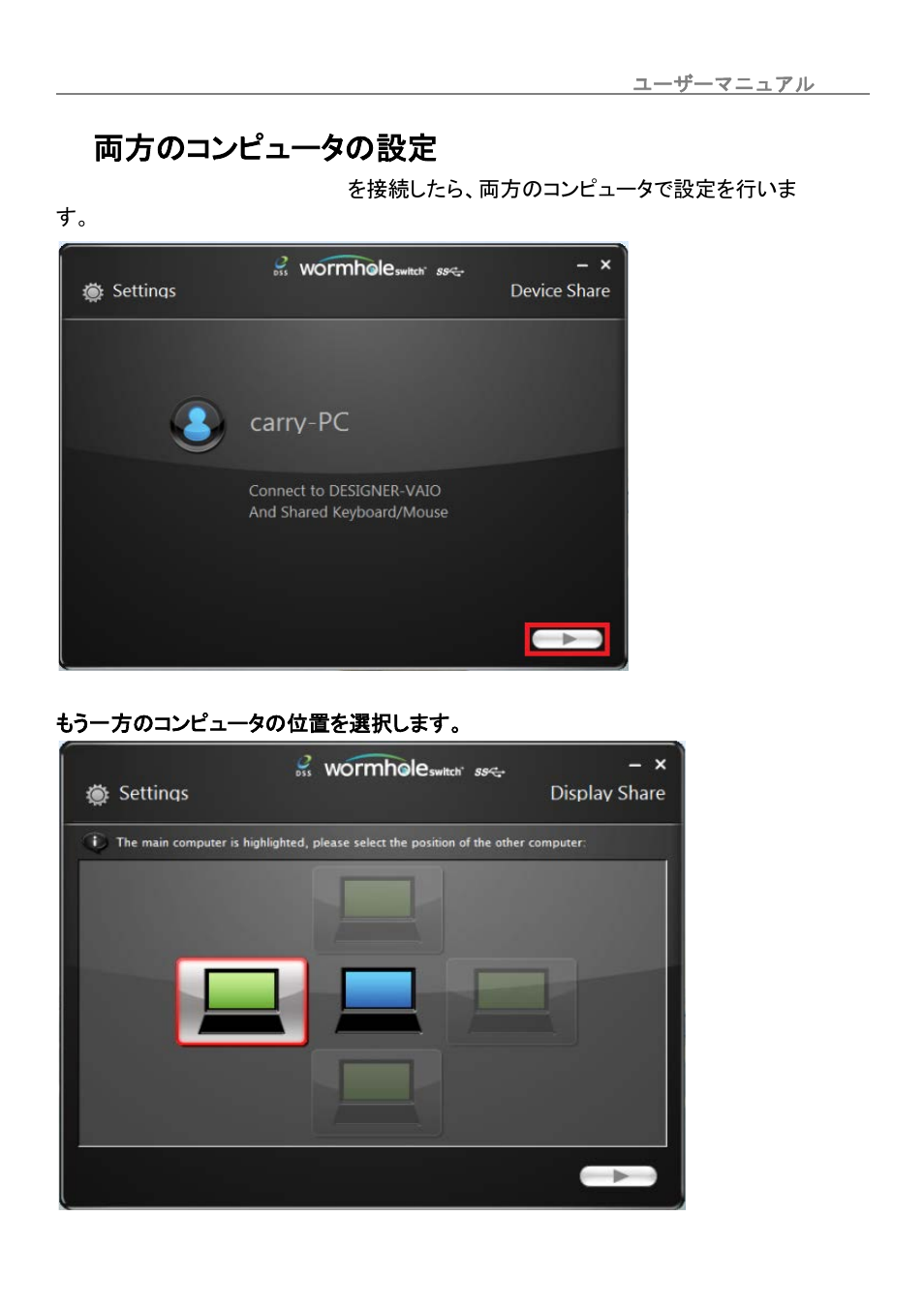 Iii. 両方のコンピュータの設定, 両方のコンピュータの設定, Wormhole switch juc700 | j5 create JUC700 USB 3.0 Wormhole Switch DSS - Windows User Manual | Page 160 / 198