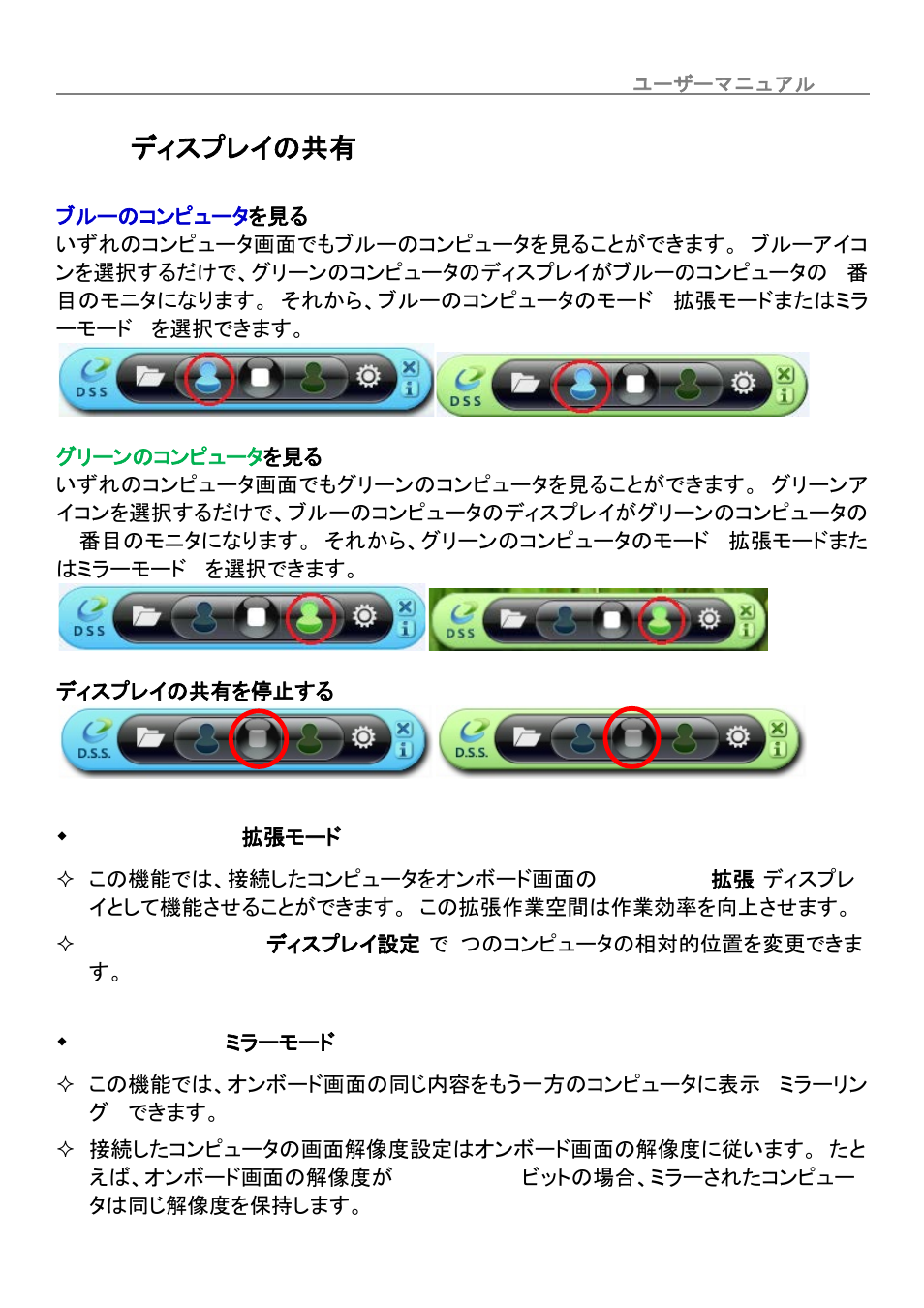 I. ディスプレイの共有, Extended mode (拡張モード), Mirror mode (ミラーモード) | ディスプレイの共有, Wormhole switch juc700 | j5 create JUC700 USB 3.0 Wormhole Switch DSS - Windows User Manual | Page 163 / 198