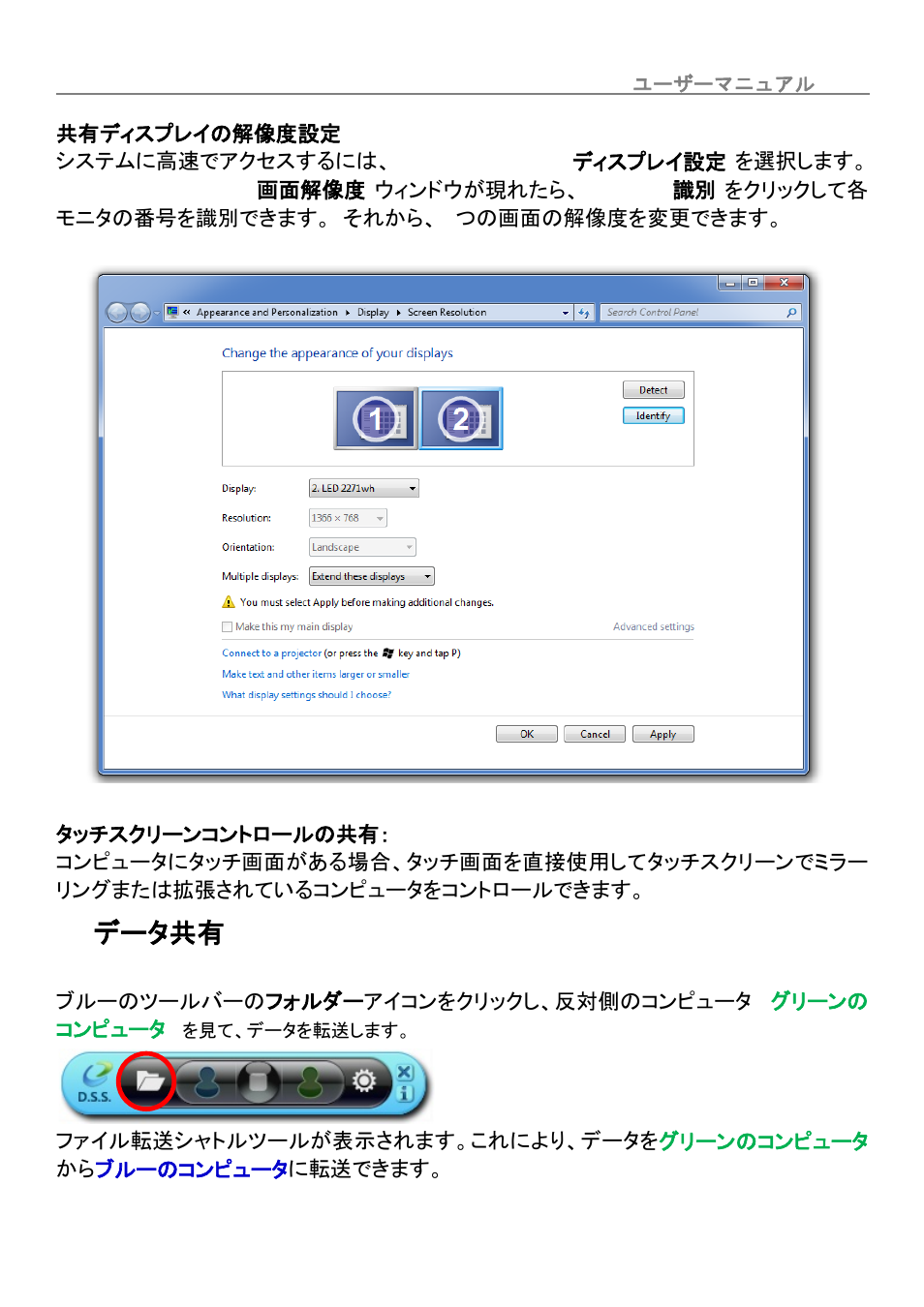 Ii. データ共有, データ共有, Wormhole switch juc700 | j5 create JUC700 USB 3.0 Wormhole Switch DSS - Windows User Manual | Page 164 / 198