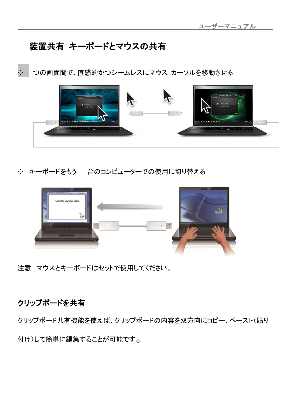 Iii. 装置共有 キーボードとマウスの共有, クリップボードを共有, 装置共有 | キーボードとマウスの共有 | j5 create JUC700 USB 3.0 Wormhole Switch DSS - Windows User Manual | Page 167 / 198