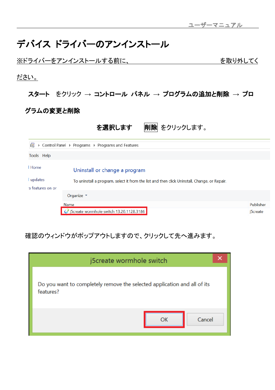 デバイス, ドライバーのアンインストール, デバイス ドライバーのアンインストール | j5 create JUC700 USB 3.0 Wormhole Switch DSS - Windows User Manual | Page 168 / 198