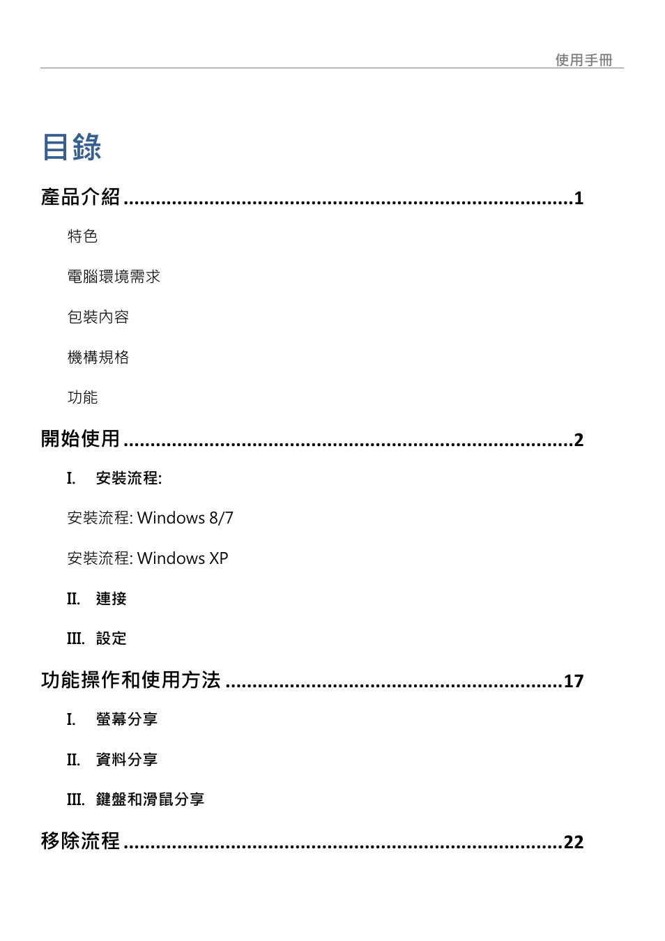 Wormhole switch | j5 create JUC700 USB 3.0 Wormhole Switch DSS - Windows User Manual | Page 174 / 198