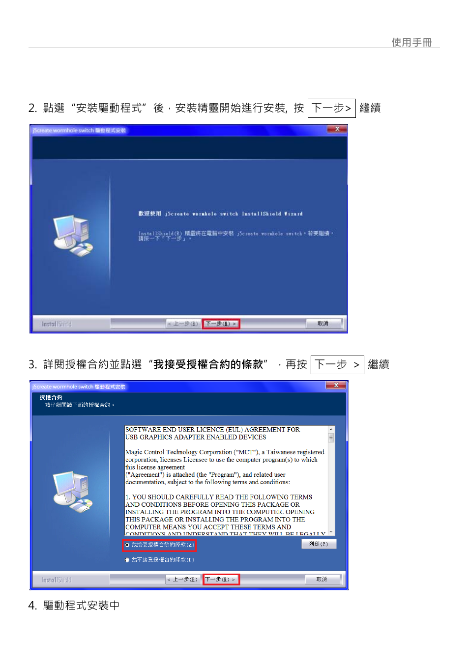 Wormhole switch | j5 create JUC700 USB 3.0 Wormhole Switch DSS - Windows User Manual | Page 179 / 198