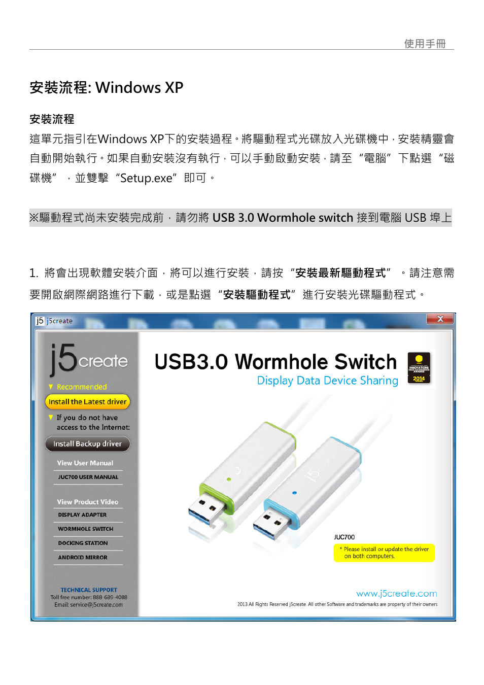 安裝流程: windows xp, Wormhole switch | j5 create JUC700 USB 3.0 Wormhole Switch DSS - Windows User Manual | Page 182 / 198