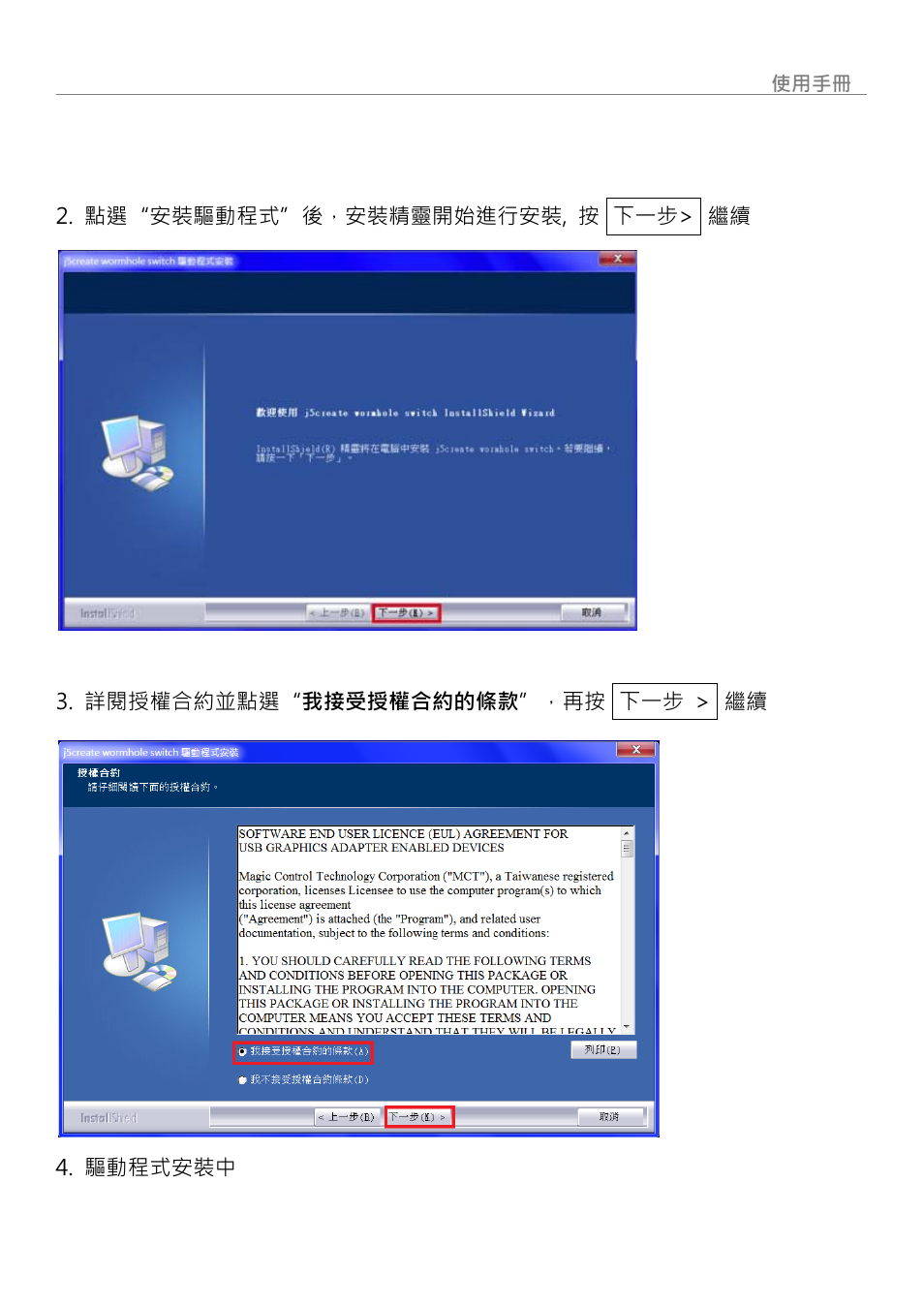 Wormhole switch | j5 create JUC700 USB 3.0 Wormhole Switch DSS - Windows User Manual | Page 183 / 198