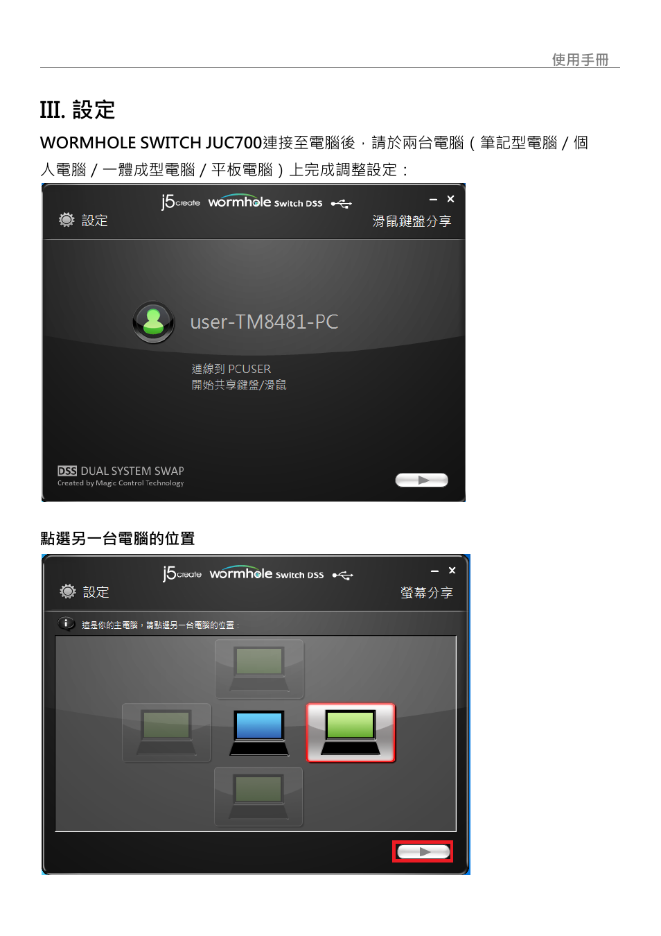 Iii. 設定, Wormhole switch | j5 create JUC700 USB 3.0 Wormhole Switch DSS - Windows User Manual | Page 189 / 198