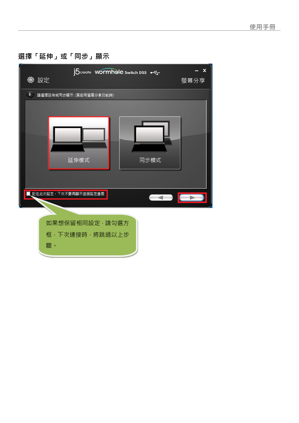 Wormhole switch | j5 create JUC700 USB 3.0 Wormhole Switch DSS - Windows User Manual | Page 190 / 198