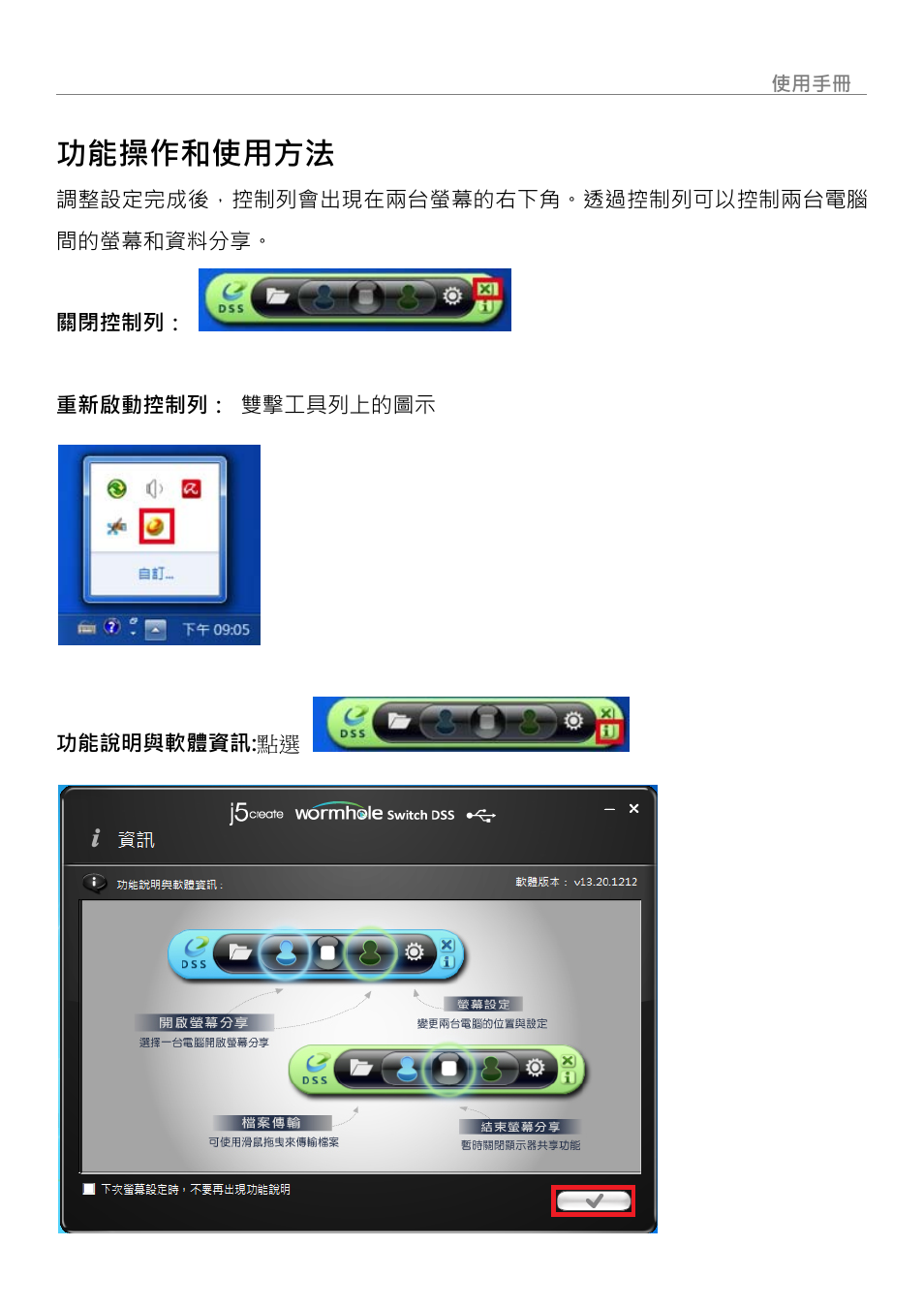 功能操作和使用方法, Wormhole switch | j5 create JUC700 USB 3.0 Wormhole Switch DSS - Windows User Manual | Page 191 / 198