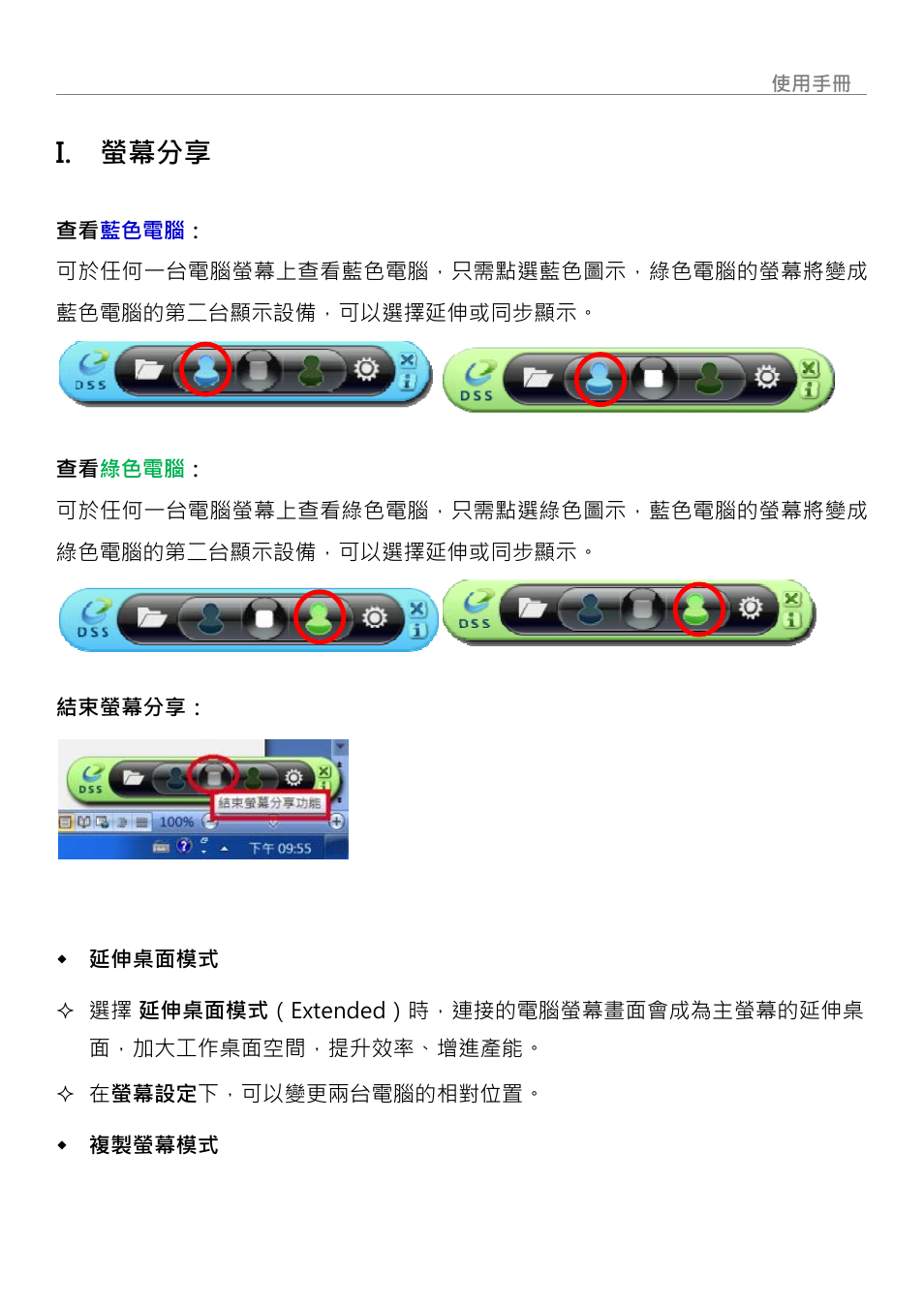 螢幕分享, I. 螢幕分享, Wormhole switch | j5 create JUC700 USB 3.0 Wormhole Switch DSS - Windows User Manual | Page 192 / 198