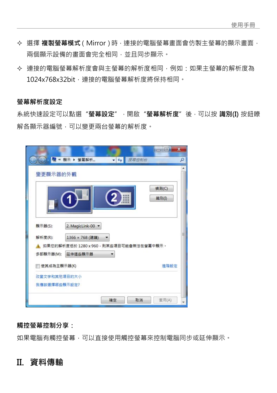 資料分享, Ii. 資料傳輸, Wormhole switch | j5 create JUC700 USB 3.0 Wormhole Switch DSS - Windows User Manual | Page 193 / 198