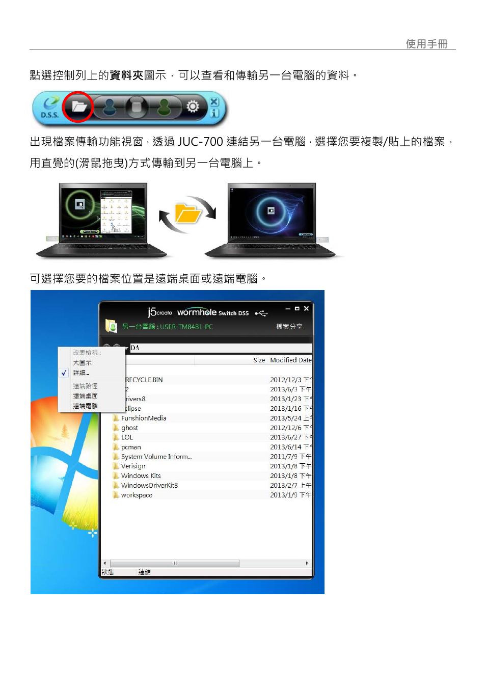 Wormhole switch | j5 create JUC700 USB 3.0 Wormhole Switch DSS - Windows User Manual | Page 194 / 198