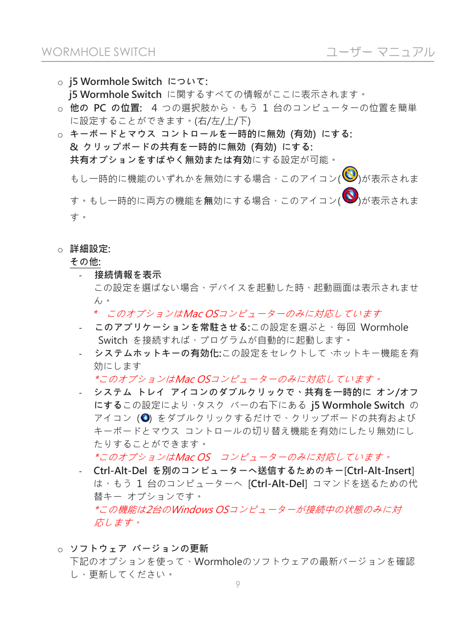 j5 create JUC400 Wormhole - Windows & Mac User Manual | Page 53 / 79