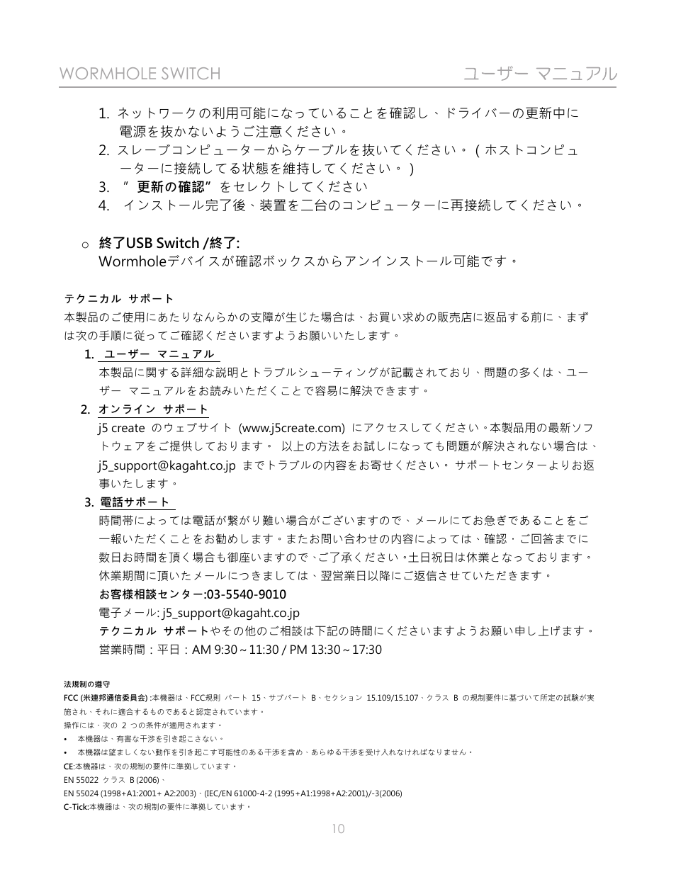 j5 create JUC400 Wormhole - Windows & Mac User Manual | Page 54 / 79