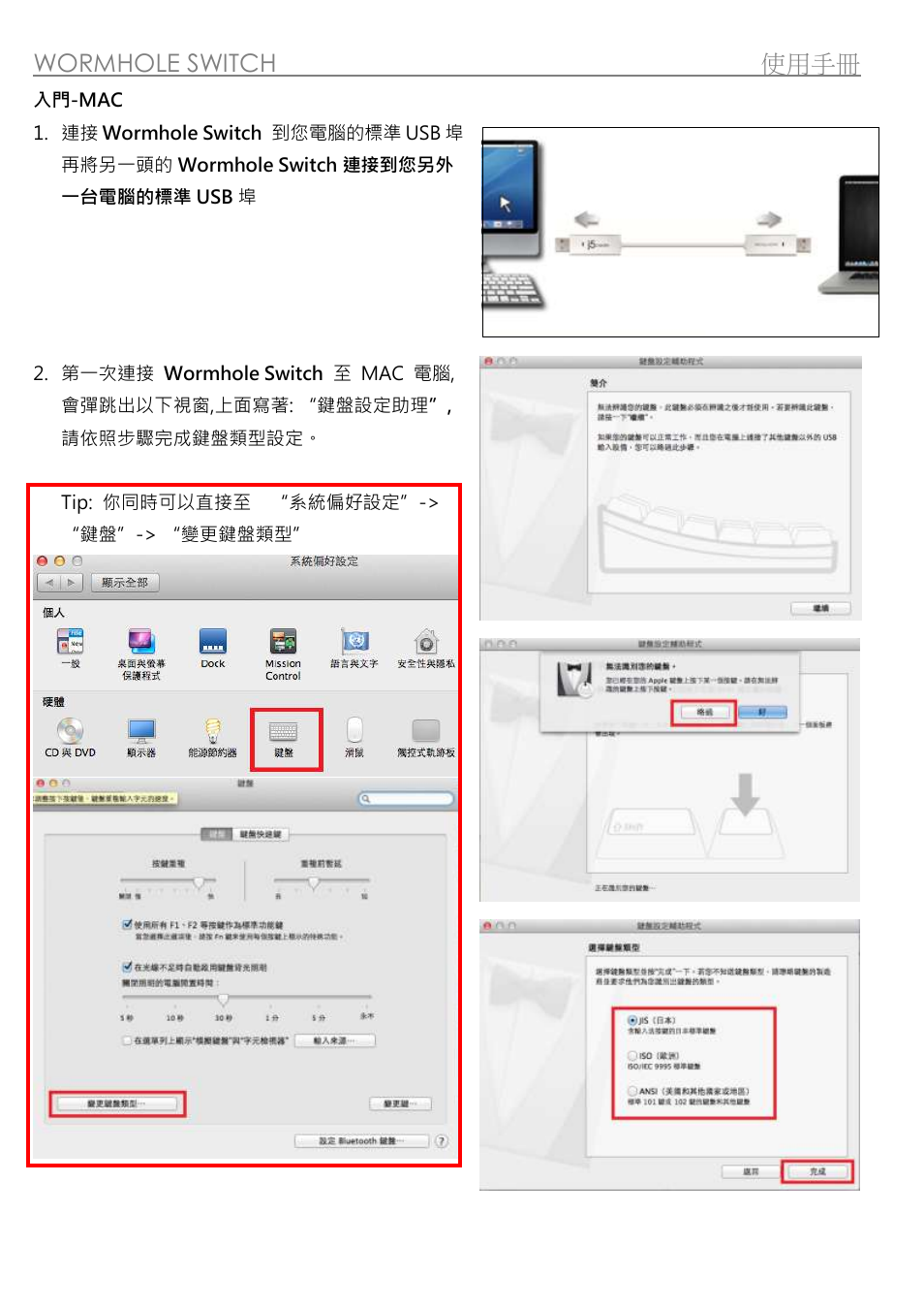 Wormhole switch 使用手冊 | j5 create JUC400 Wormhole - Windows & Mac User Manual | Page 59 / 79