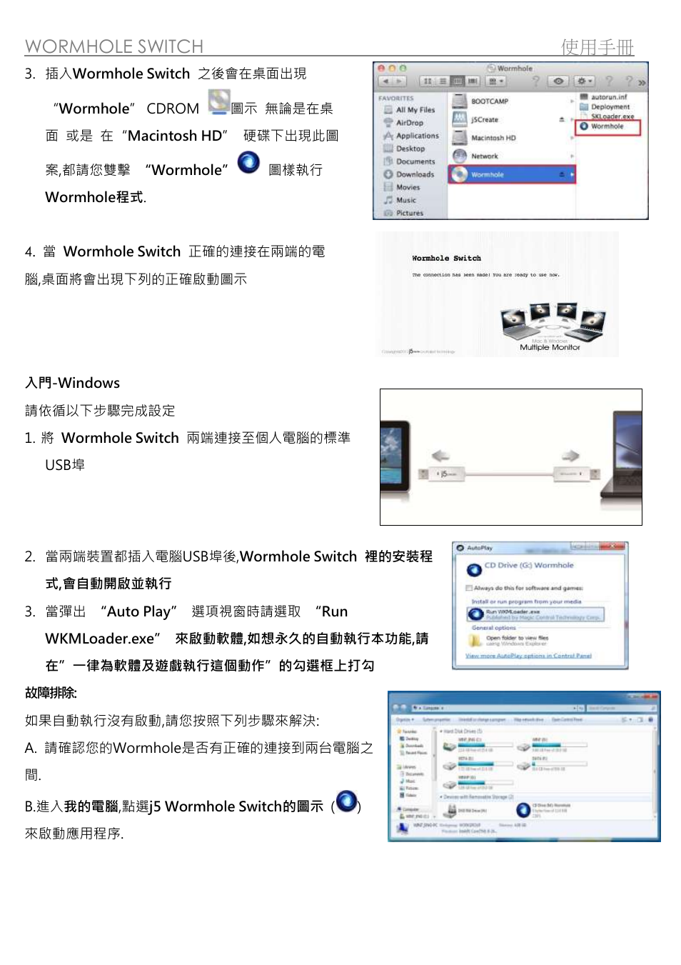 Wormhole switch 使用手冊 | j5 create JUC400 Wormhole - Windows & Mac User Manual | Page 60 / 79