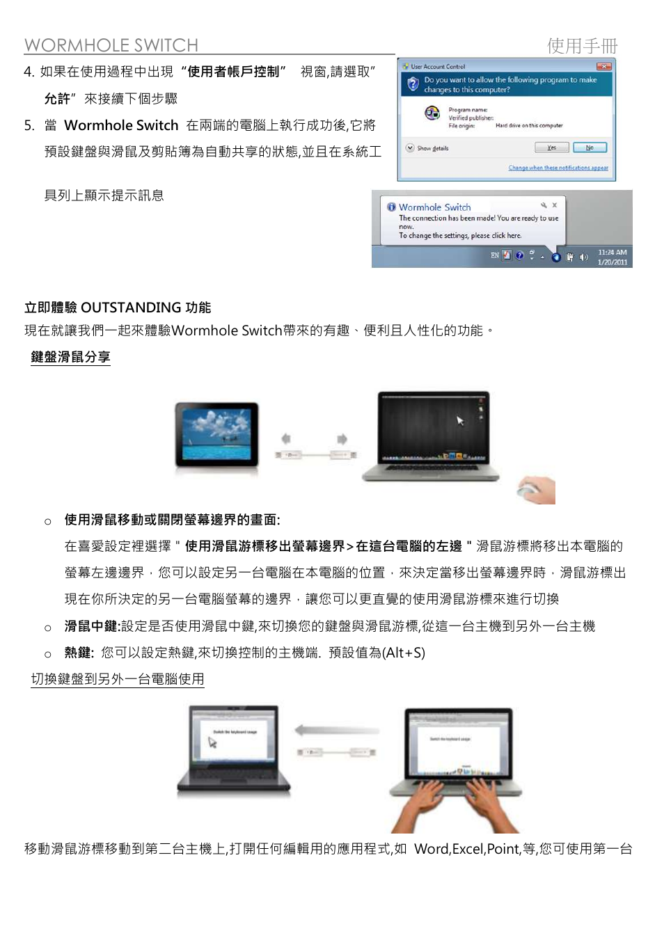 Wormhole switch 使用手冊 | j5 create JUC400 Wormhole - Windows & Mac User Manual | Page 61 / 79