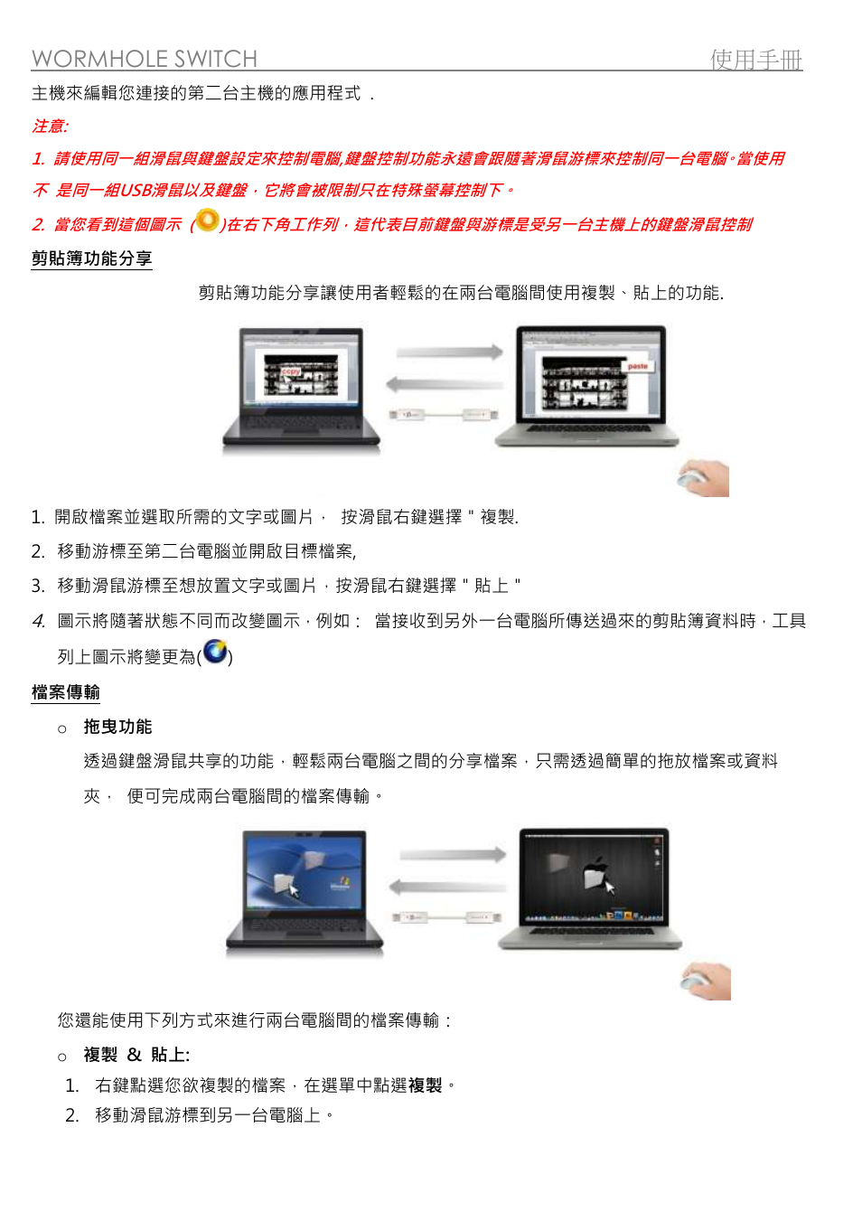 Wormhole switch 使用手冊 | j5 create JUC400 Wormhole - Windows & Mac User Manual | Page 62 / 79