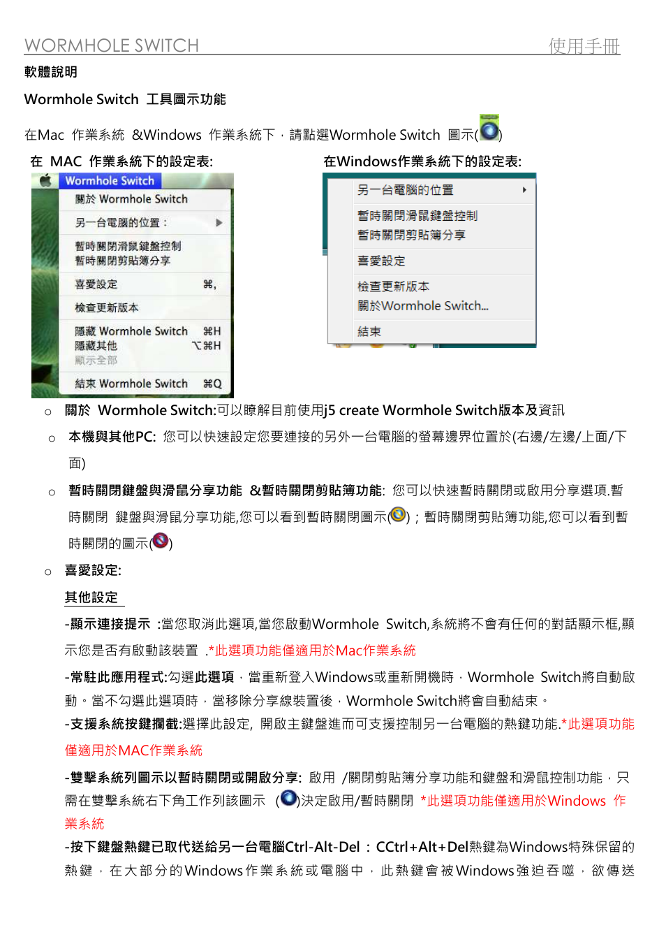 Wormhole switch 使用手冊 | j5 create JUC400 Wormhole - Windows & Mac User Manual | Page 64 / 79