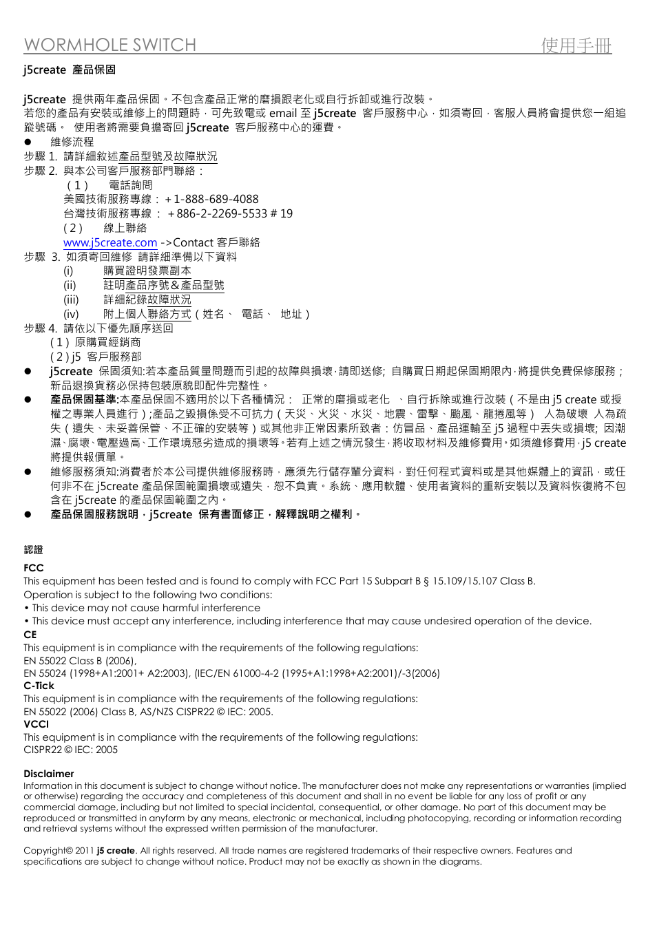 Wormhole switch 使用手冊 | j5 create JUC400 Wormhole - Windows & Mac User Manual | Page 66 / 79
