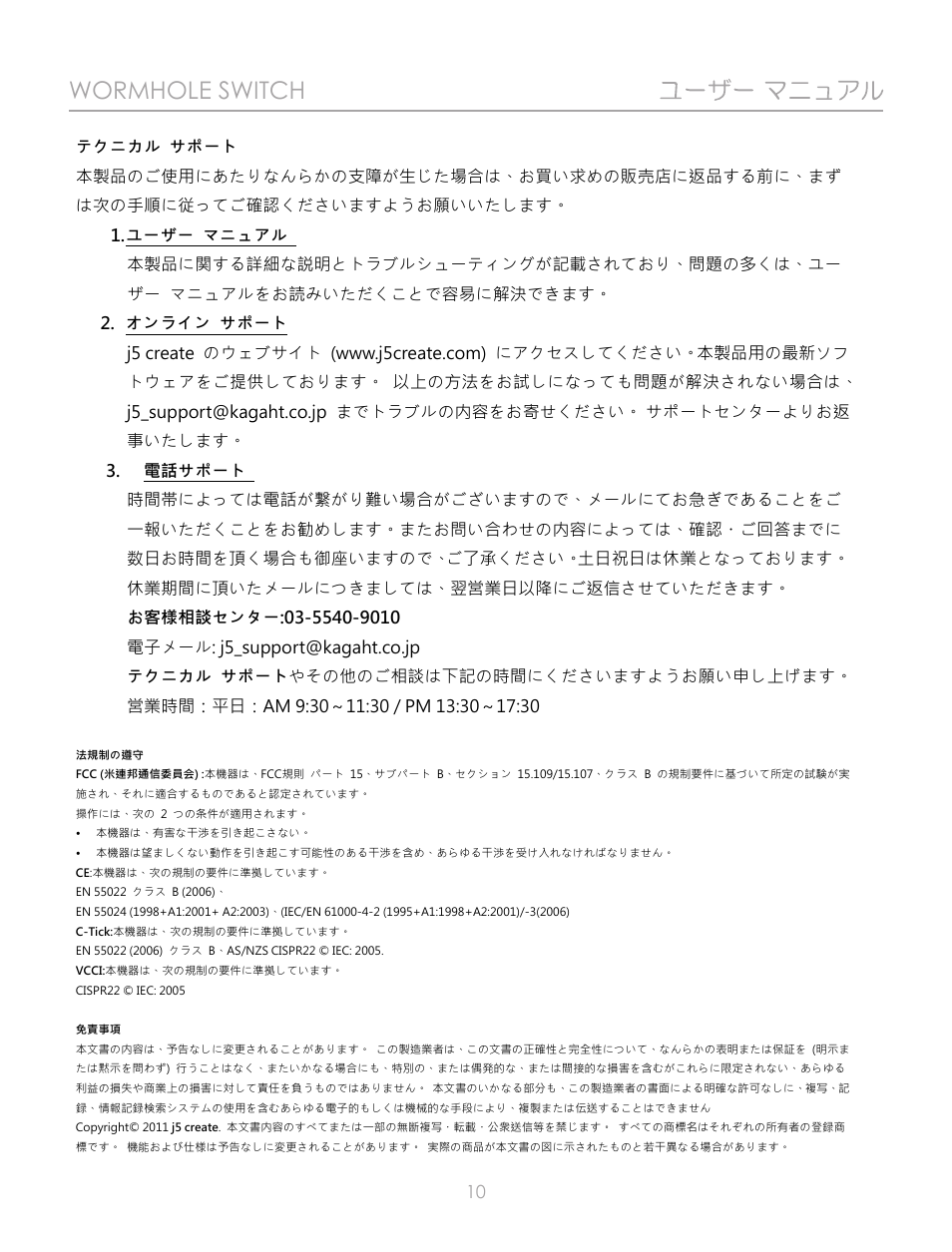 j5 create JUC100 Wormhole - Windows & Android User Manual | Page 65 / 80