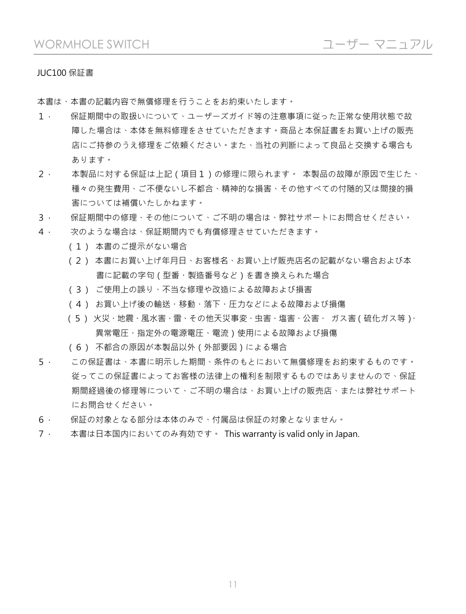 j5 create JUC100 Wormhole - Windows & Android User Manual | Page 66 / 80