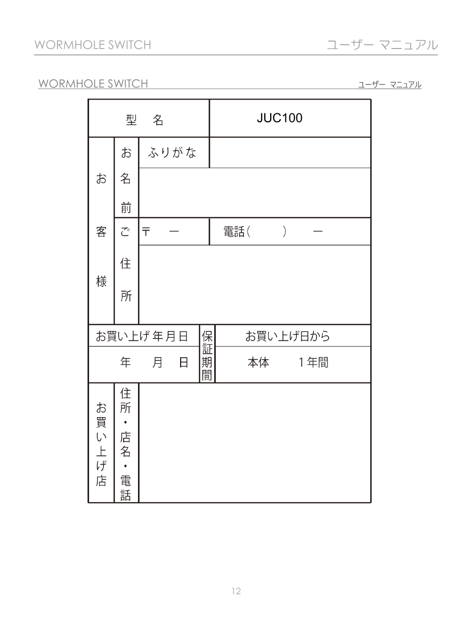 j5 create JUC100 Wormhole - Windows & Android User Manual | Page 67 / 80