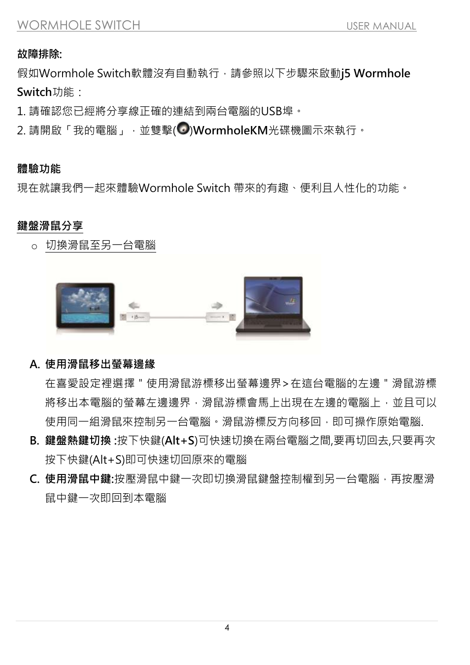 Wormhole switch | j5 create JUC100 Wormhole - Windows & Android User Manual | Page 71 / 80