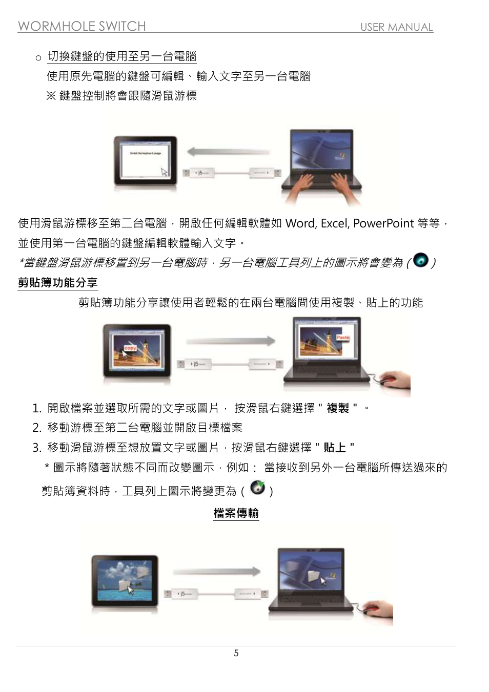 Wormhole switch | j5 create JUC100 Wormhole - Windows & Android User Manual | Page 72 / 80