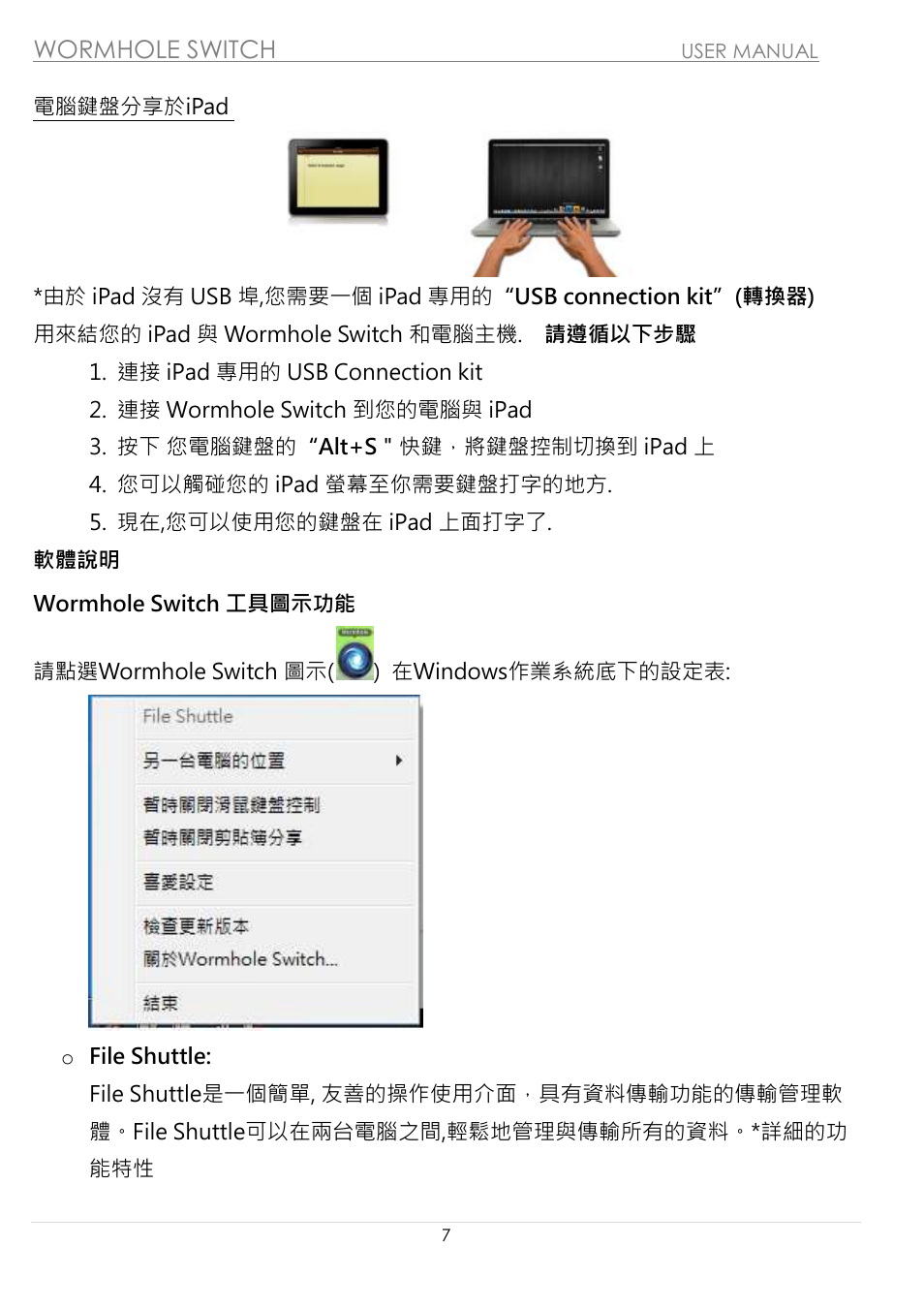 Wormhole switch | j5 create JUC100 Wormhole - Windows & Android User Manual | Page 74 / 80