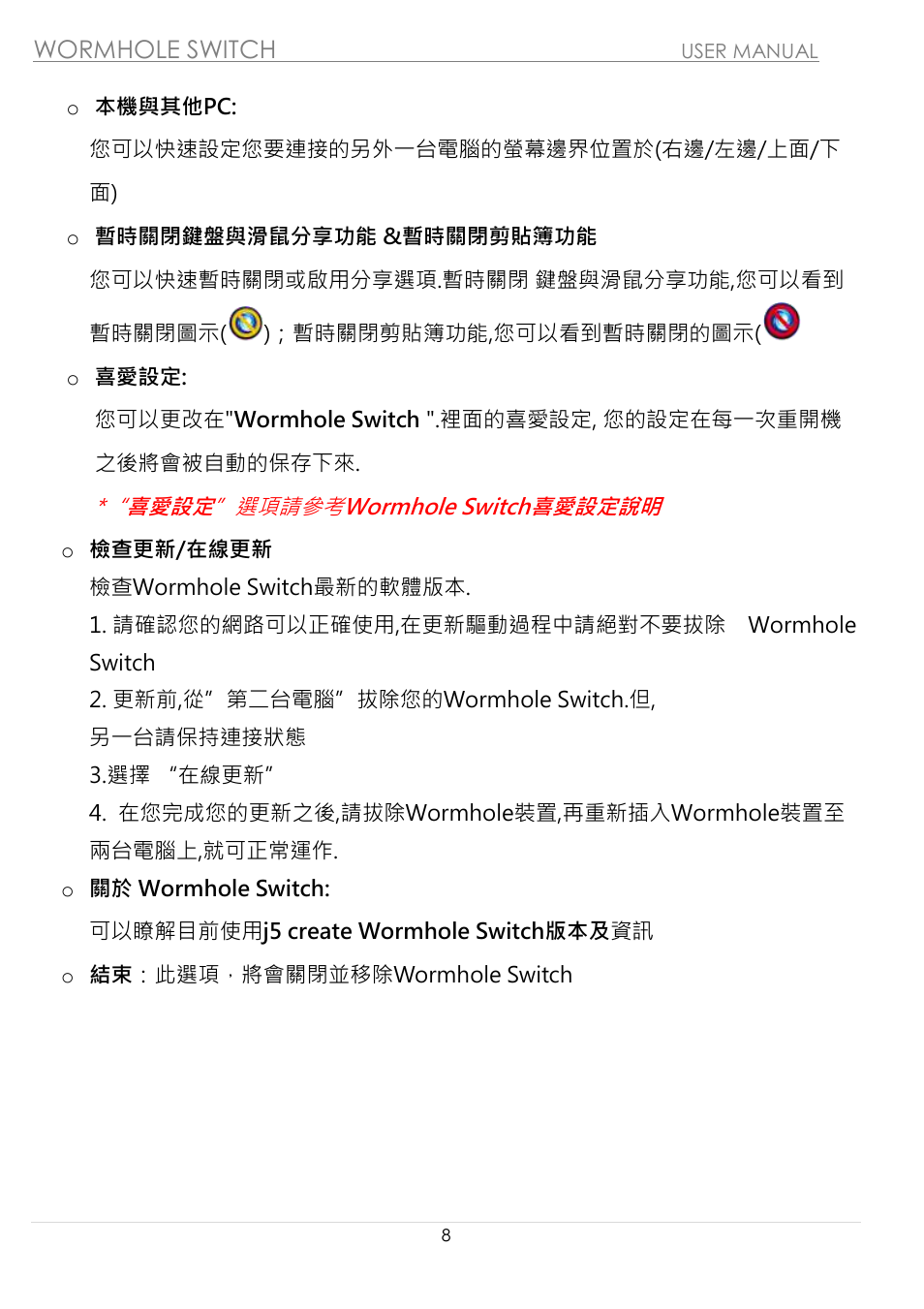 Wormhole switch | j5 create JUC100 Wormhole - Windows & Android User Manual | Page 75 / 80