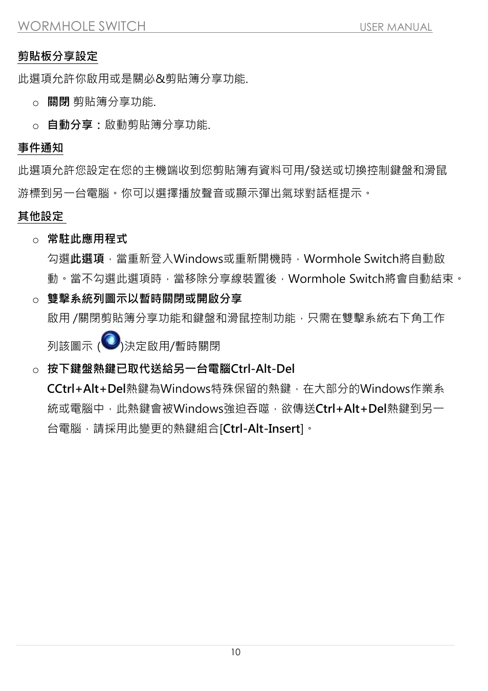 Wormhole switch | j5 create JUC100 Wormhole - Windows & Android User Manual | Page 77 / 80